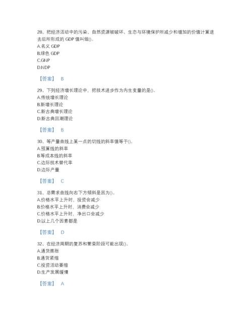2022年全省国家电网招聘之金融类点睛提升提分题库（精选题）.docx