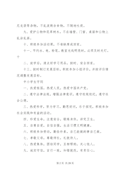 学生管理规章制度.docx