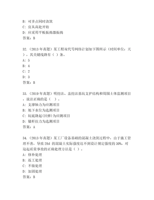 2023年最新建造师二级优选题库（全优）