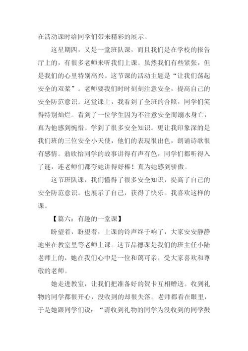 有趣的一堂课作文300字.docx