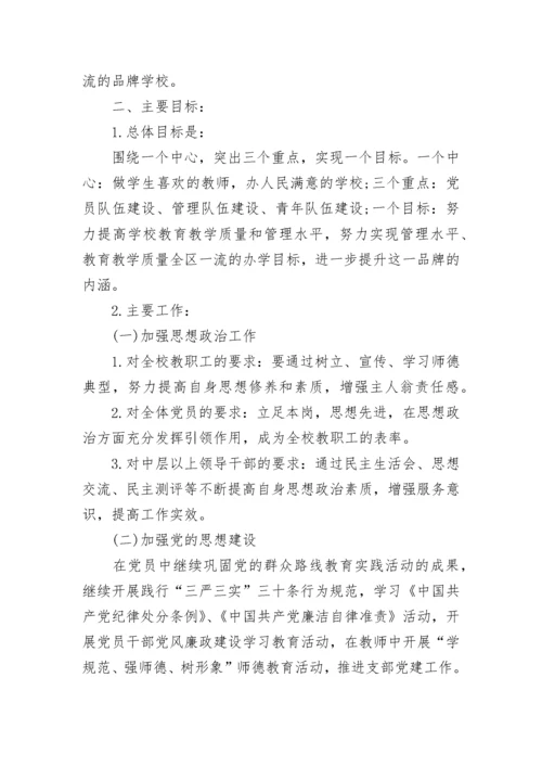 2023年学校党支部工作计划表.docx