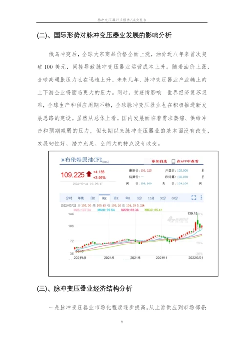 2023年脉冲变压器行业分析报告及未来五至十年行业发展报告.docx