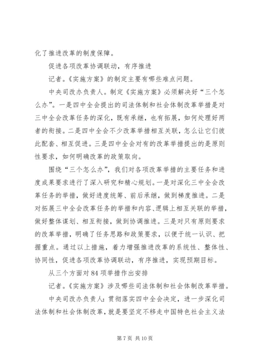 规范司法行为实施方案.docx