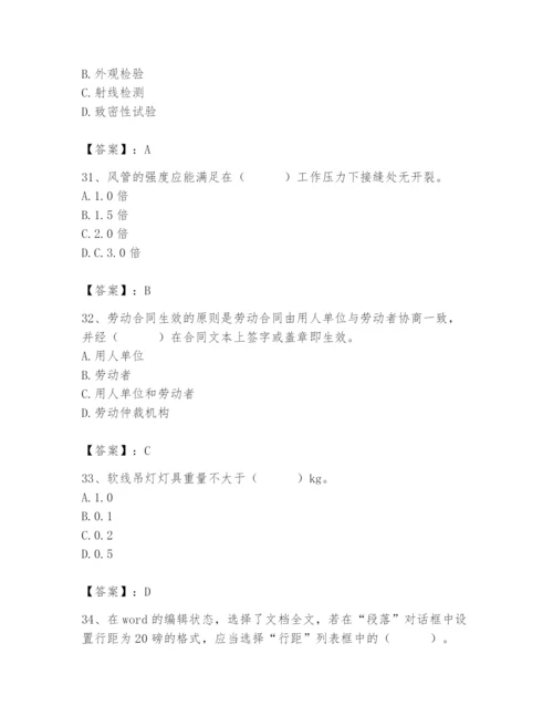 2024年施工员之设备安装施工基础知识题库及答案【各地真题】.docx