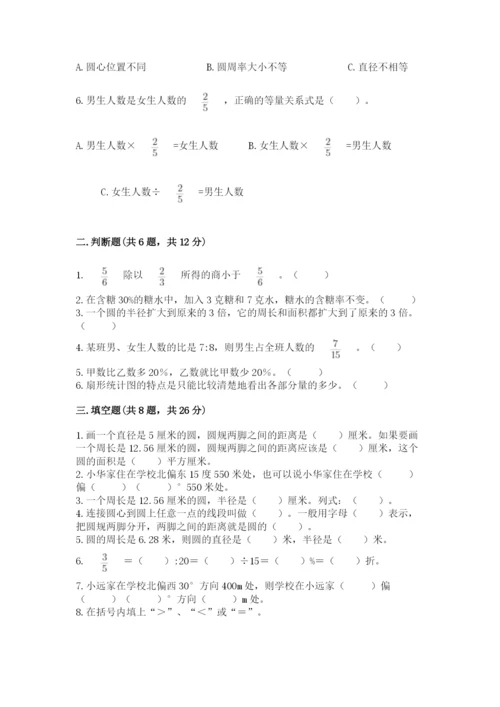 小学数学六年级上册期末测试卷含完整答案（必刷）.docx