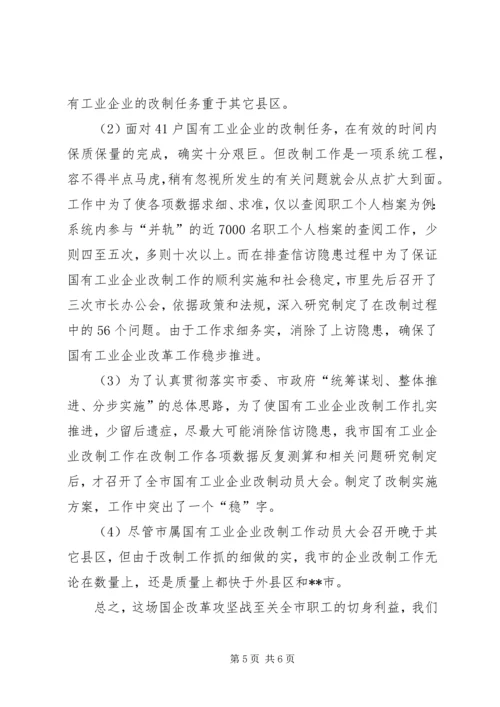国有企业改革工作汇报.docx