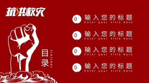 抗洪救灾主题通用PPT模板