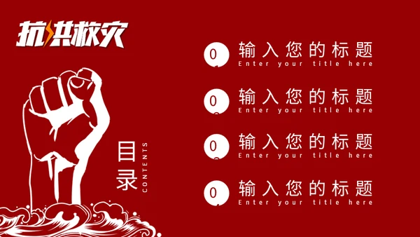 抗洪救灾主题通用PPT模板