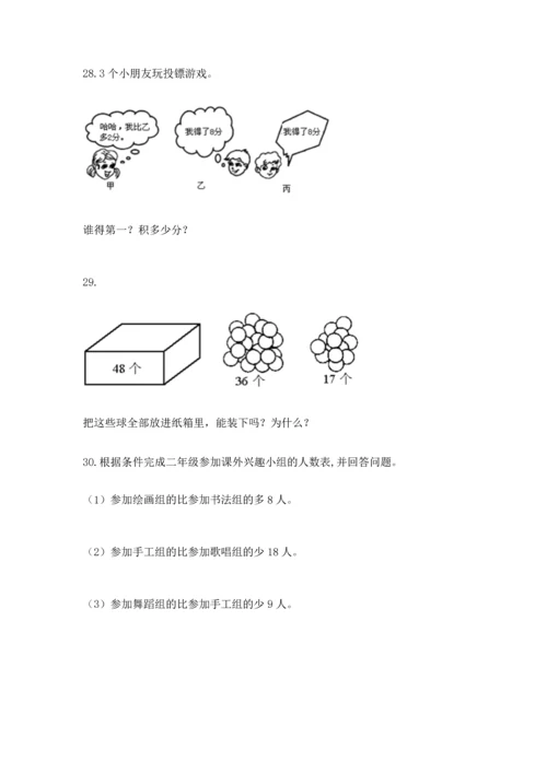 小学二年级上册数学应用题100道附答案（研优卷）.docx