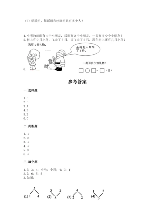 小学数学试卷一年级上册数学期末测试卷附答案【培优a卷】.docx