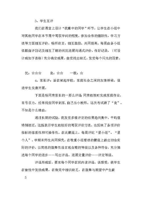 新课程理念下小学学生数学学习评价策略