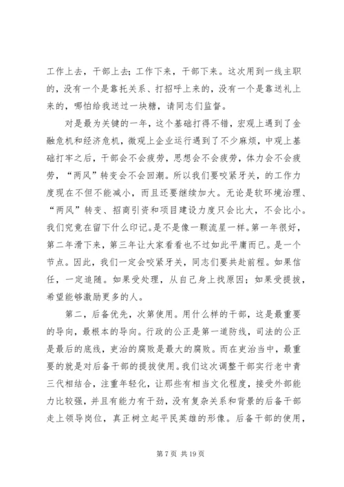 县市区换届人事调整集体谈话会讲话提纲 (5).docx