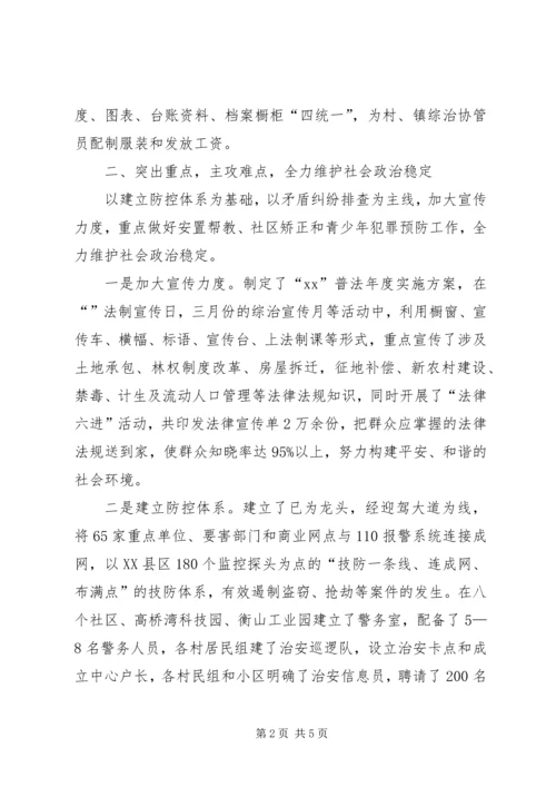 乡镇综治和平安建设年终小结.docx