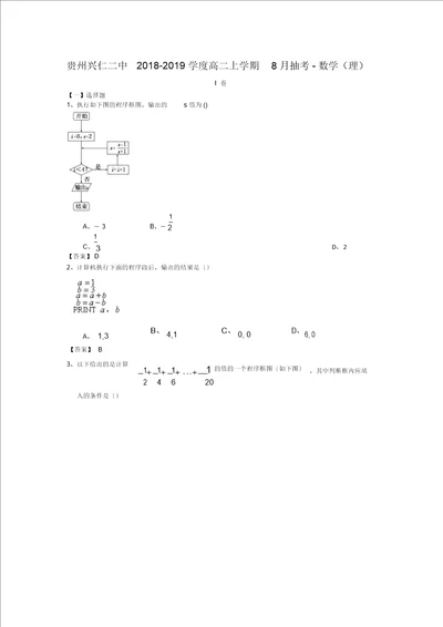 贵州兴仁二中20182019学度高二上学期8月抽考数学理