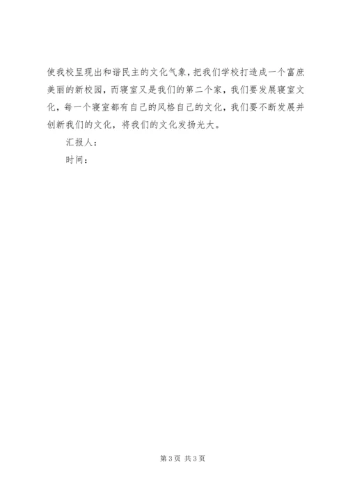 党员学习十七届六中全会精神思想汇报.docx