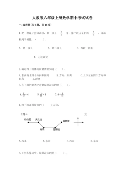 人教版六年级上册数学期中考试试卷精品【实用】.docx