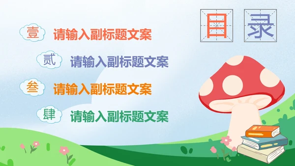 彩色卡通插画家长会PPT模板