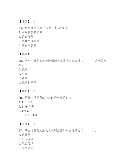 2023年心理咨询师心理咨询师基础知识题库及完整答案夺冠系列