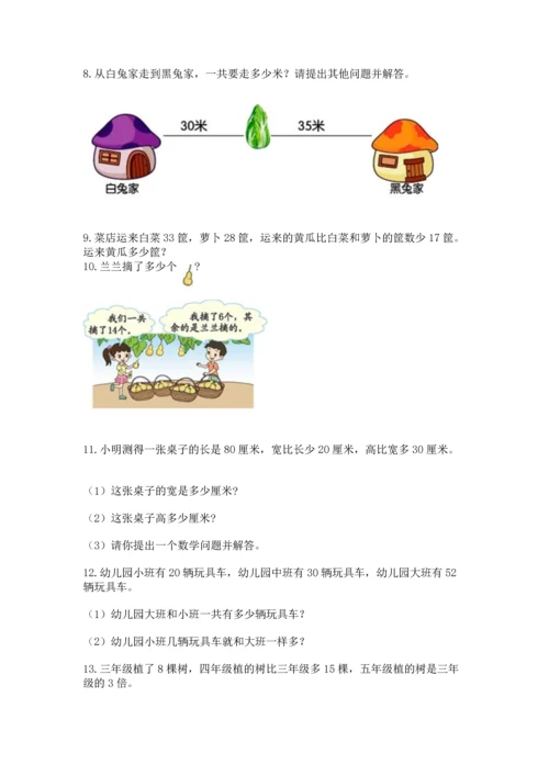 小学二年级上册数学应用题100道及答案【全优】.docx