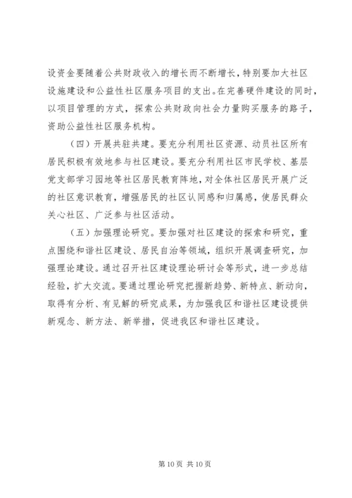 社区党支部公开承诺书范文.docx