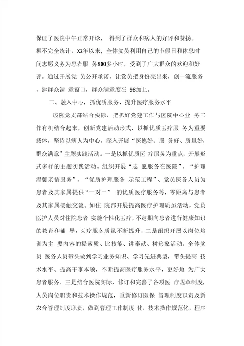 民营医院党建工作情况汇报