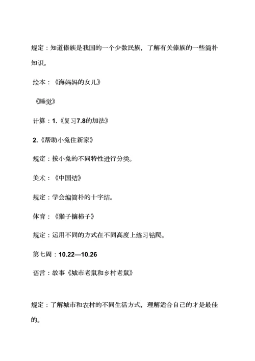 大班音乐小鸟落落教案.docx