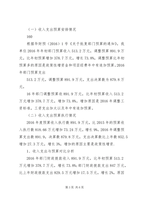 云南华坪政协某年部门决算分析报告_1.docx