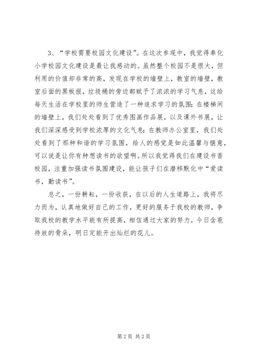 校本教研之心得.docx