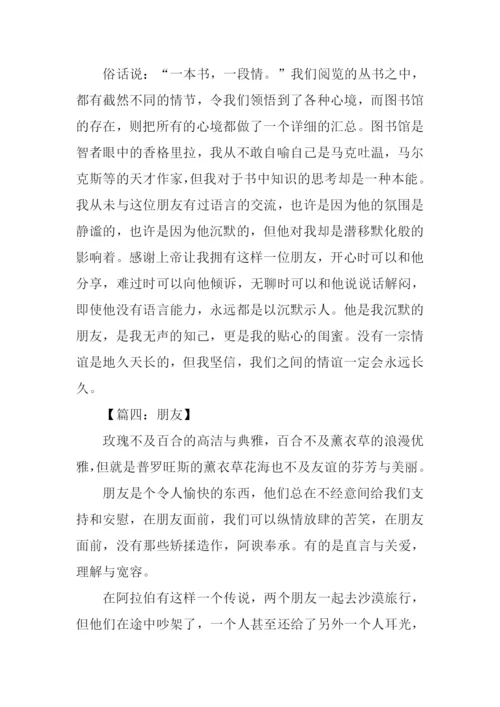 以朋友为话题的作文600字.docx