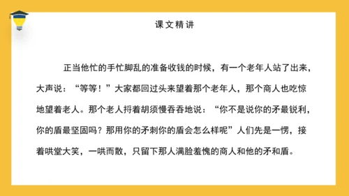 15 自相矛盾 课件