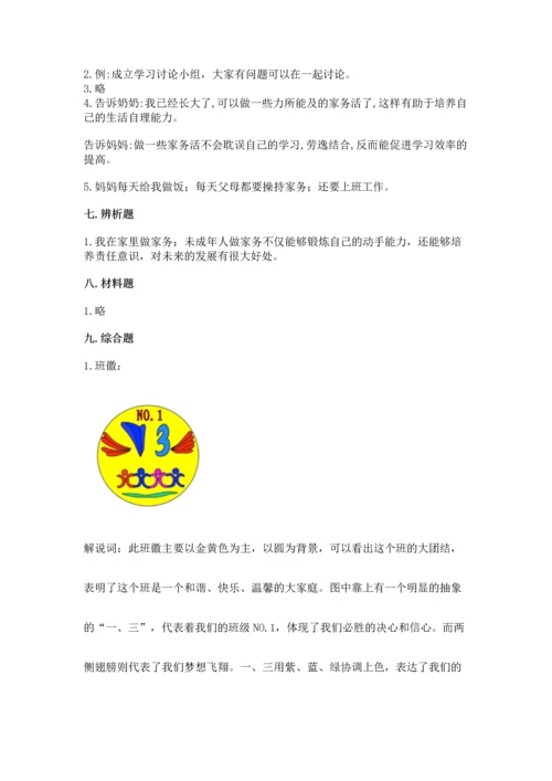 部编版道德与法治四年级上册期中测试卷附参考答案（a卷）.docx