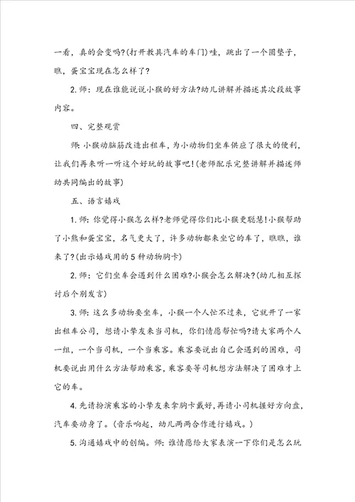 大班语言活动教学方案幼儿语言领域活动方案5篇