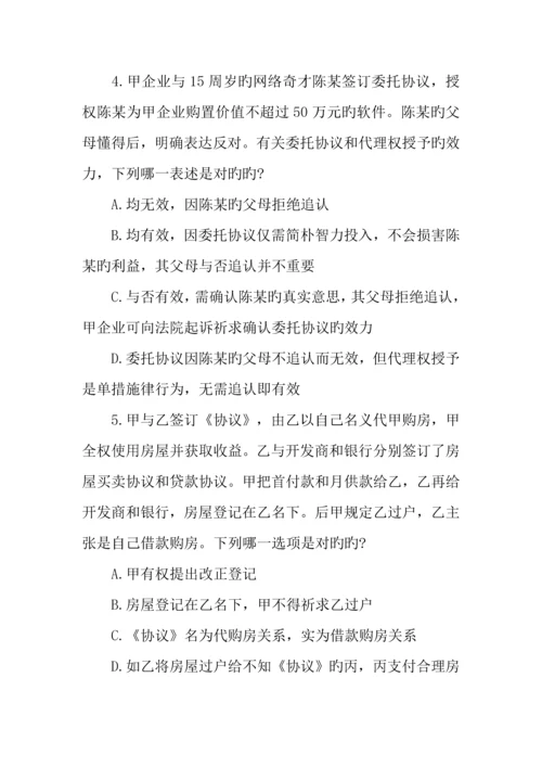 2023年司法考试合同法部分选择题.docx