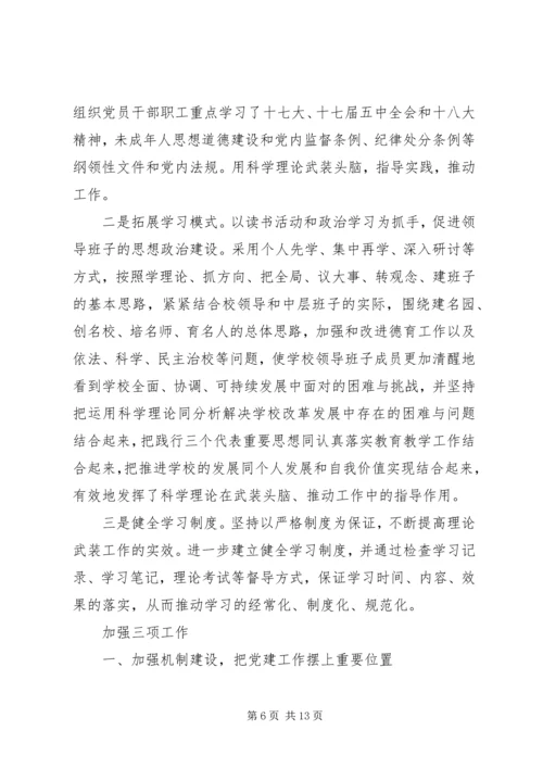 学校党建工作汇报材料.docx
