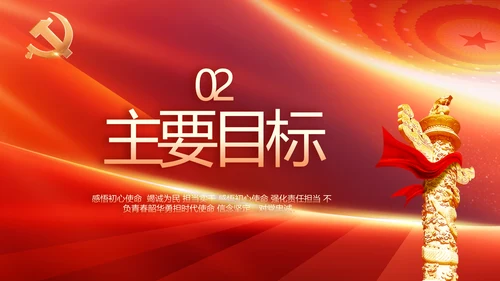红色党政政府工作报告ppt