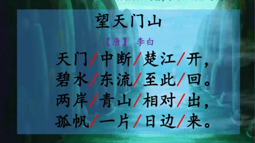 统编版语文三年级上册17古诗三首 课件