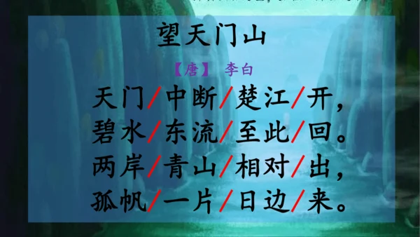 统编版语文三年级上册17古诗三首 课件