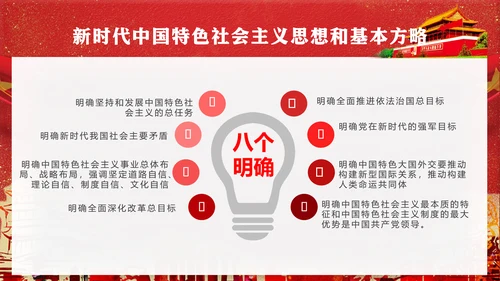 党代表大会不忘初心牢记使命PPT模版