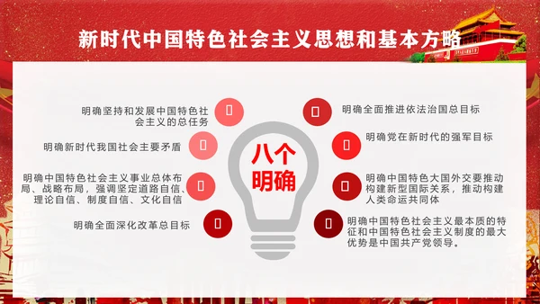 党代表大会不忘初心牢记使命PPT模版
