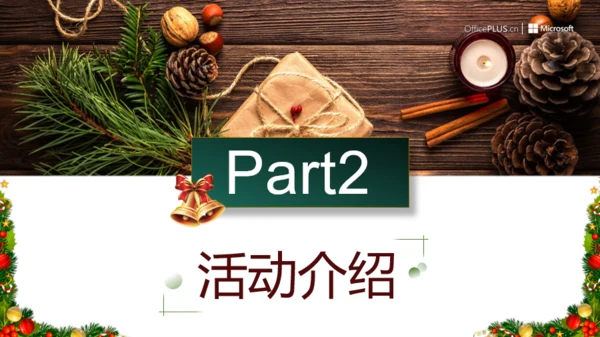 简约创意风圣诞企业活动策划方案