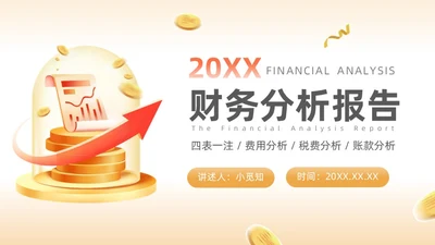 橙色3D商务财务分析PPT财务知识培训