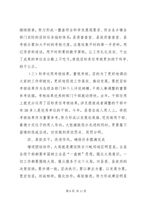 县委暨考核兑现会议讲话.docx