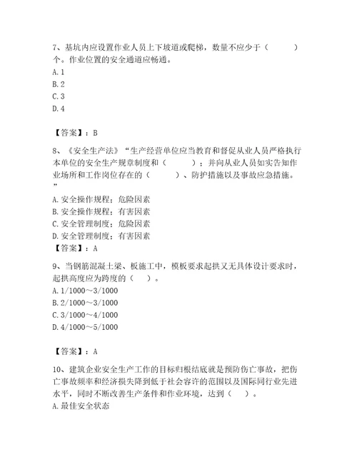 2023年安全员之A证完整题库附答案综合卷