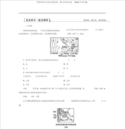 自然环境对人类活动的影响4.1同步练习题Word含解析2