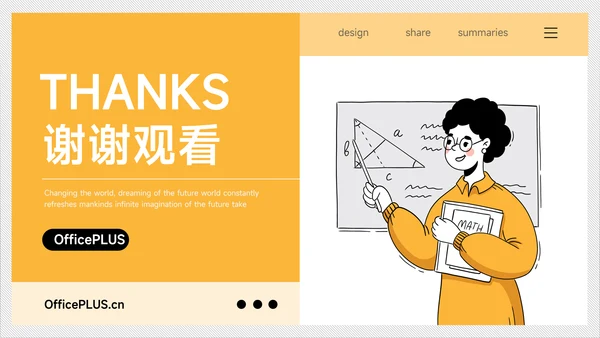 黄色卡通教学通用课件PPT模板
