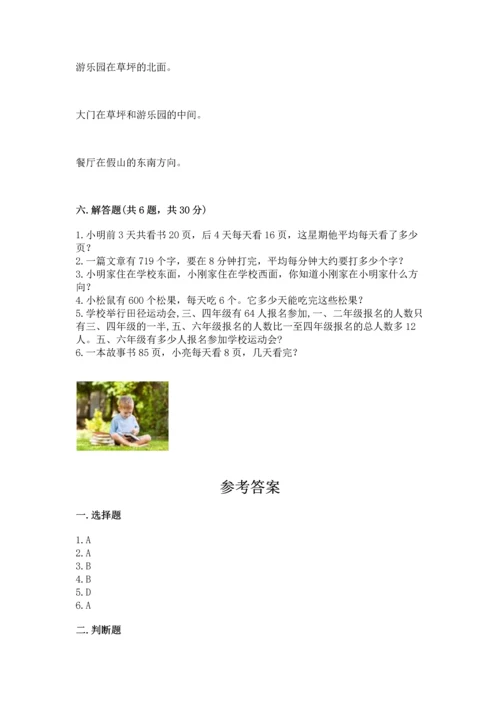 人教版三年级下册数学期中测试卷及参考答案【b卷】.docx