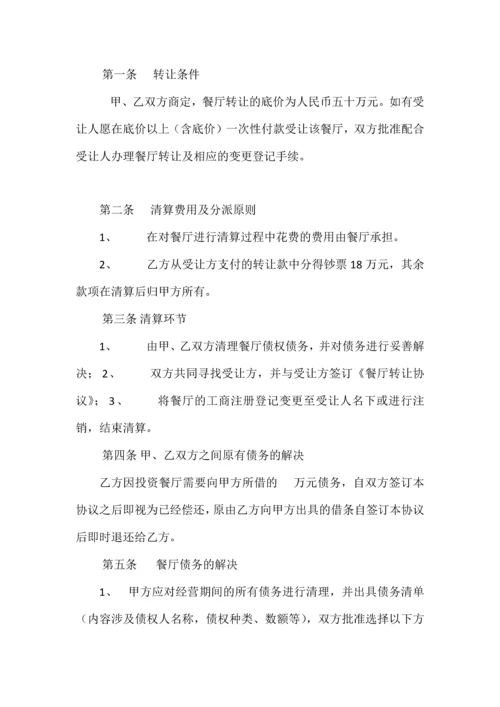 公司注销清算协议.docx