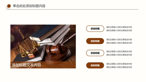 简约法院法庭法律天平法学工作报告PPT模板