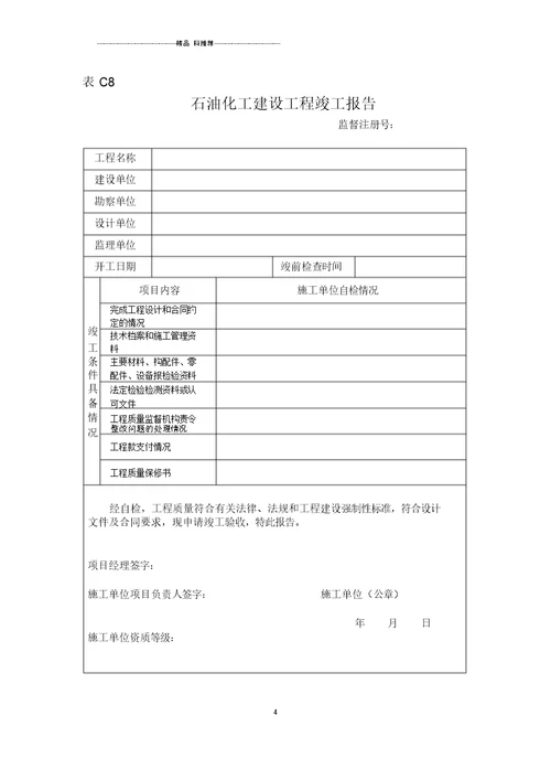 内蒙古石油化工建设工程质量监督站的资料