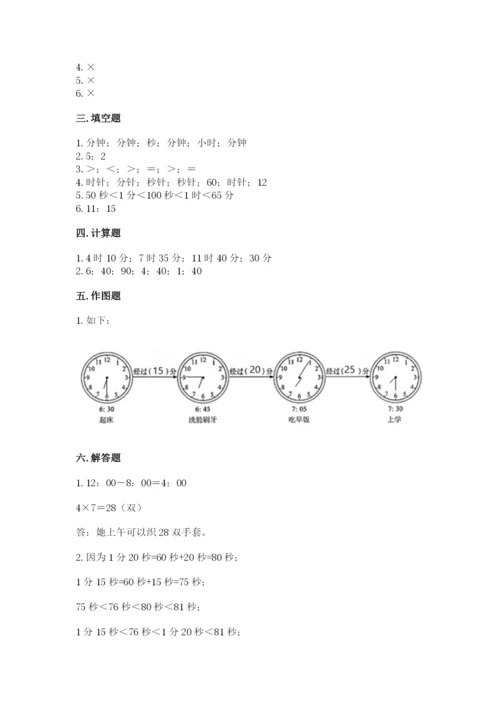 第七单元 时、分、秒 测试卷-冀教版二年级下册数学标准卷.docx